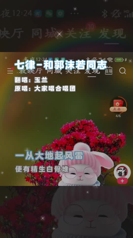 [图]毛主席诗词《七律 和郭沫若同志》分享给大家敬请聆听。❤️