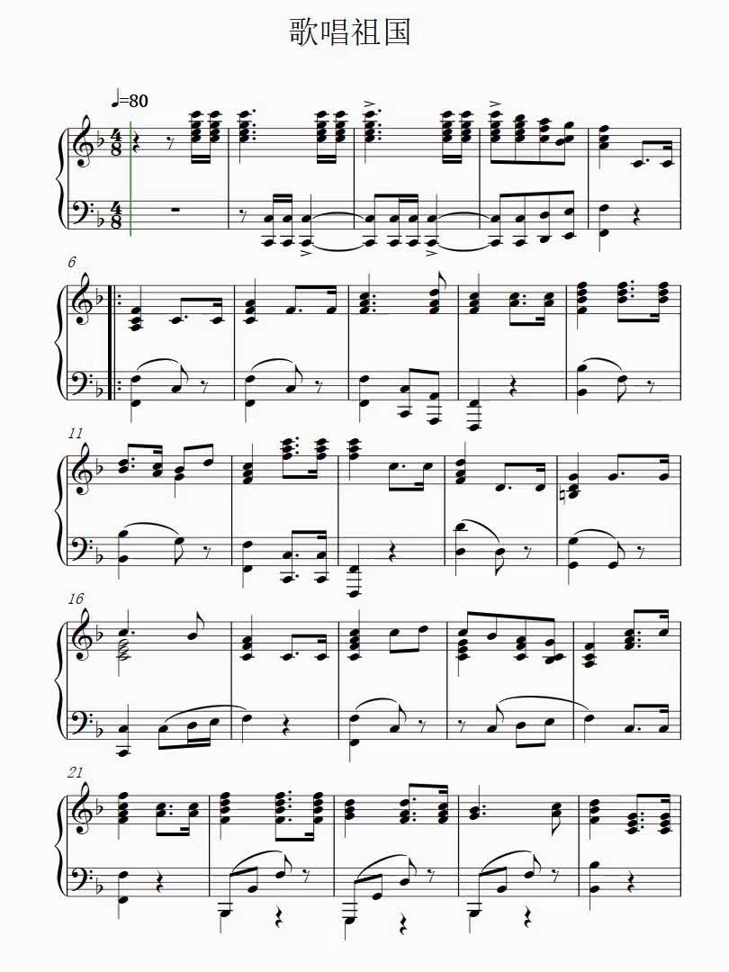 歌唱祖国 版本20钢琴谱简谱五线谱乐谱曲谱