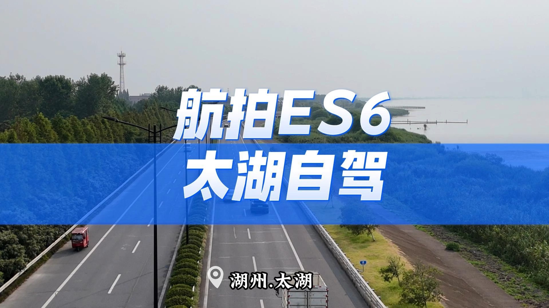 太湖航拍摄影教程，技巧大全