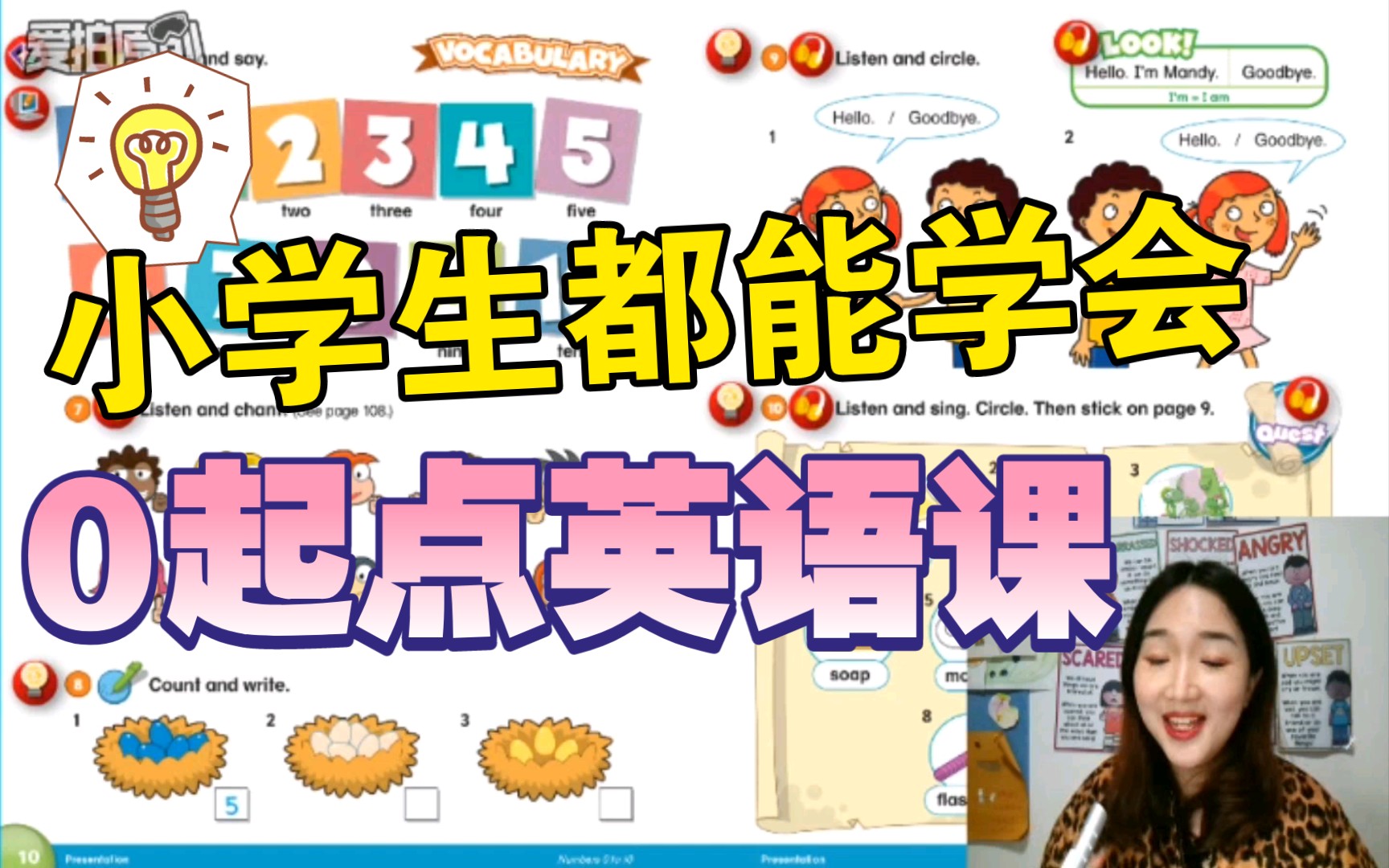 【全讲解】Candy老师带你学ODI1探索英语第一册welcome2哔哩哔哩bilibili