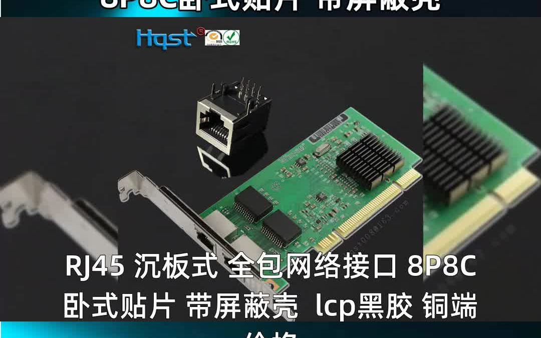 RJ45 沉板式 全包网络接口 8P8C卧式贴片 带屏蔽壳哔哩哔哩bilibili