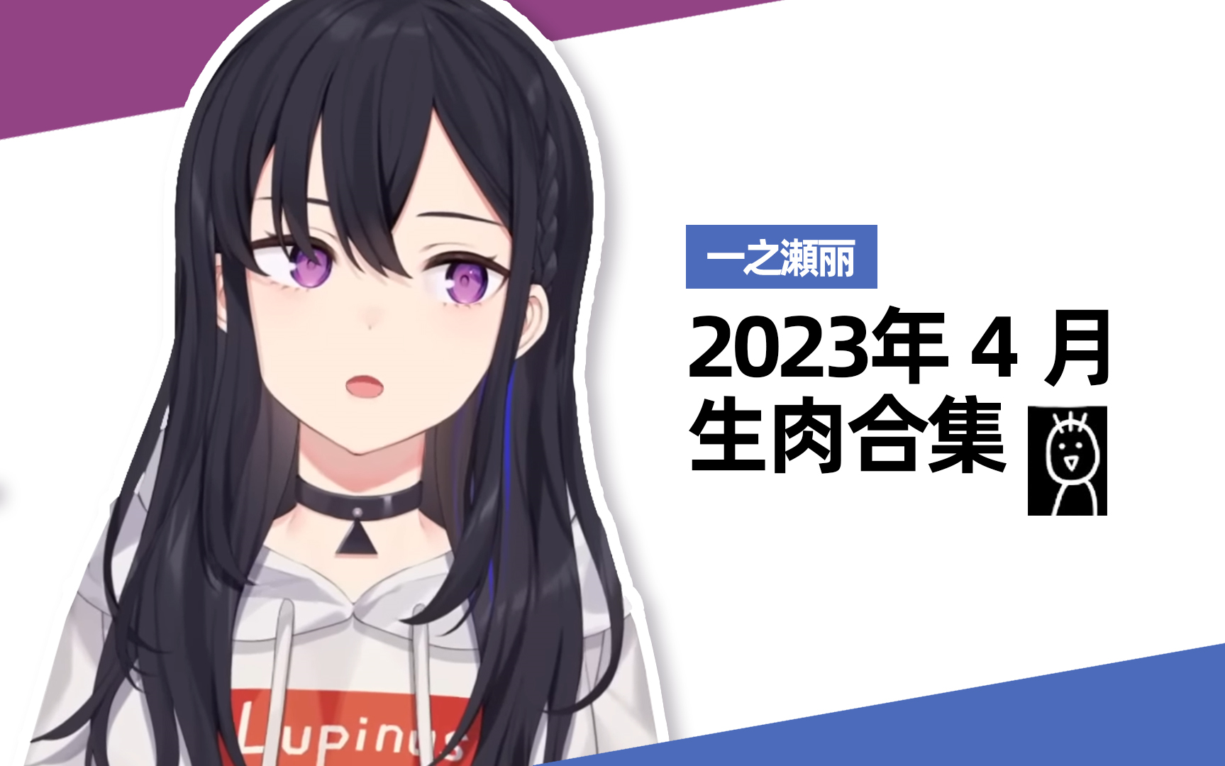 2023年4月一之濑丽生肉合集哔哩哔哩bilibili