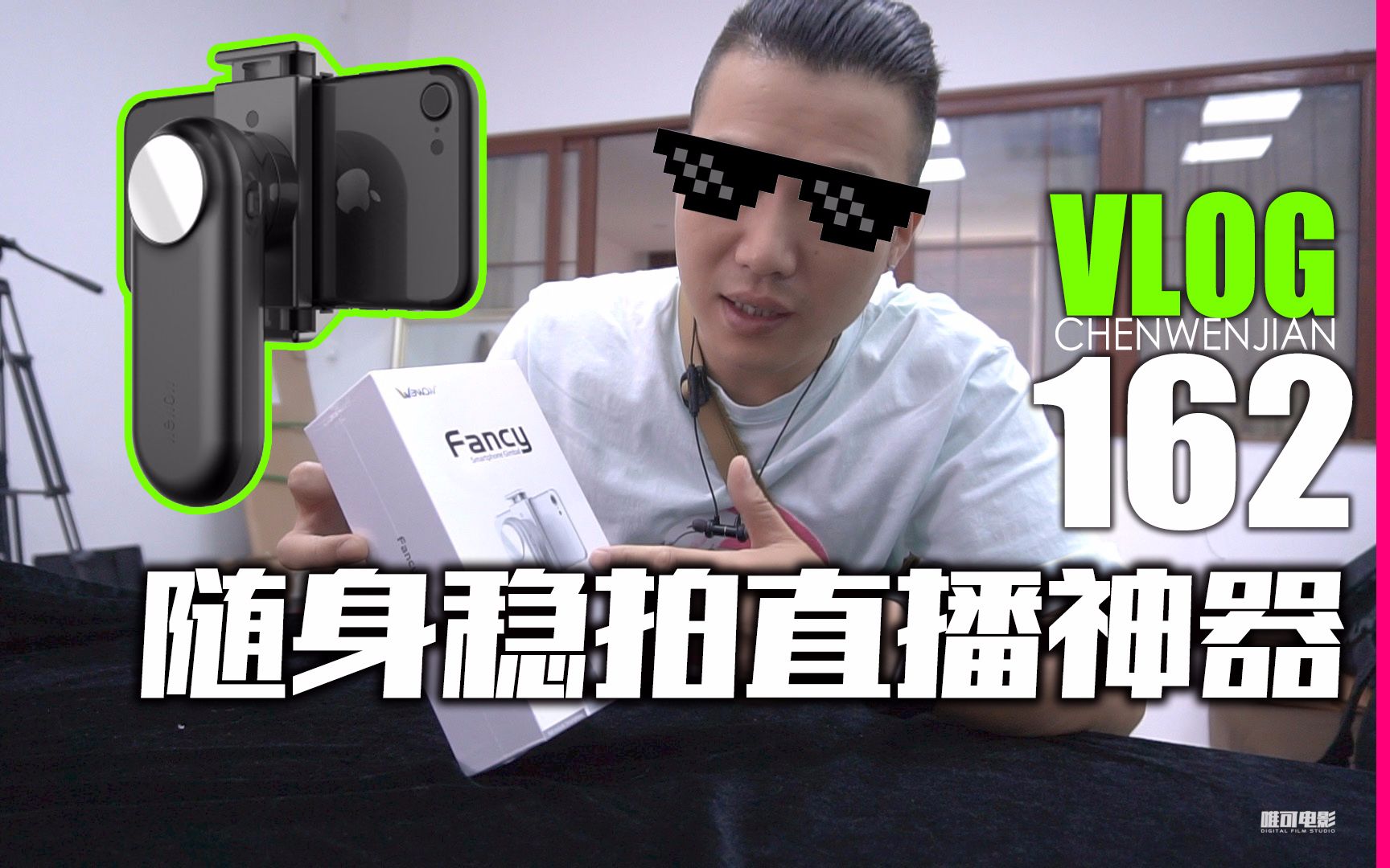 稳定器开箱真的好小wewowfancy随身迷你手机稳定器直播拍摄云台vlog