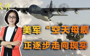 Tải video: 美军这招狠！直接从运输机上发射战略导弹，未来空战样式或将改变