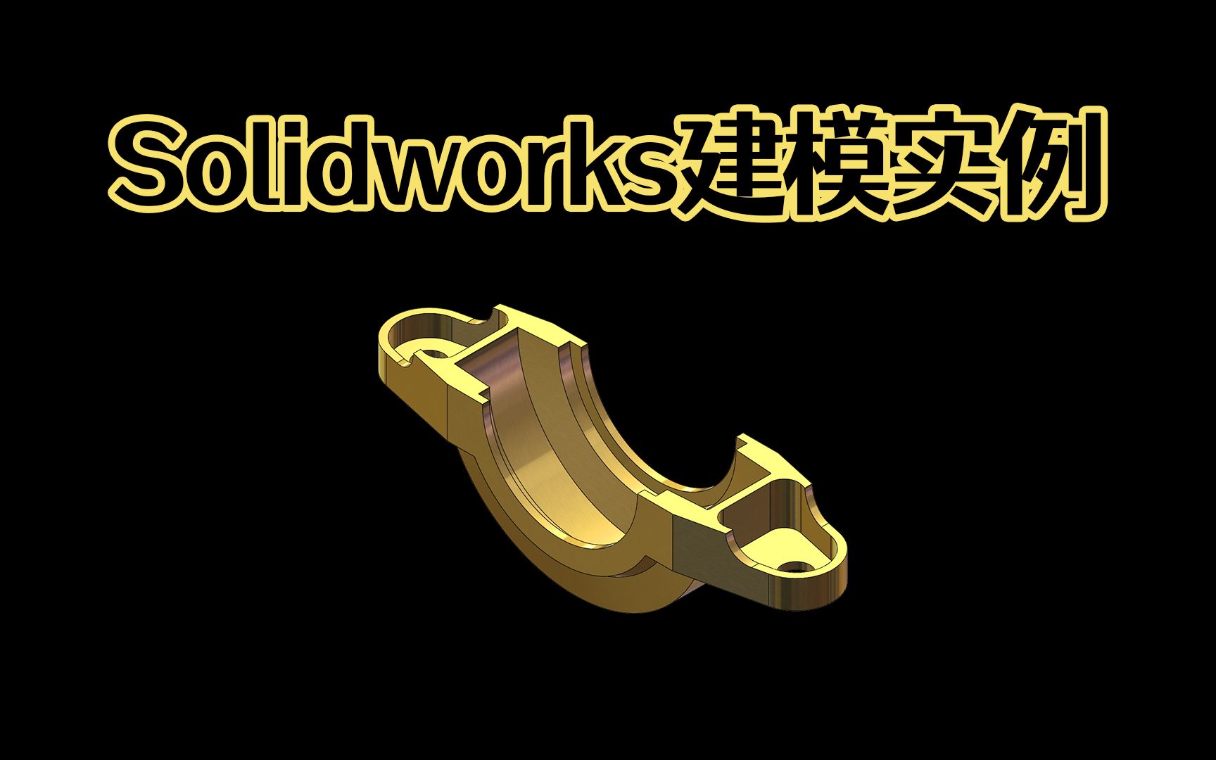 Solidworks回转体建模实例,缝隙处理是不可忽视的一点!哔哩哔哩bilibili