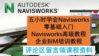 Navisworks零基础教程/10碰撞检测及模型调整流程