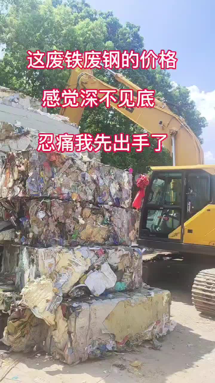 这废铁废钢的价格,感觉深不见底,忍不住我先忍痛出了,废铁回收上海 嘉定废铁回收 浦哔哩哔哩bilibili