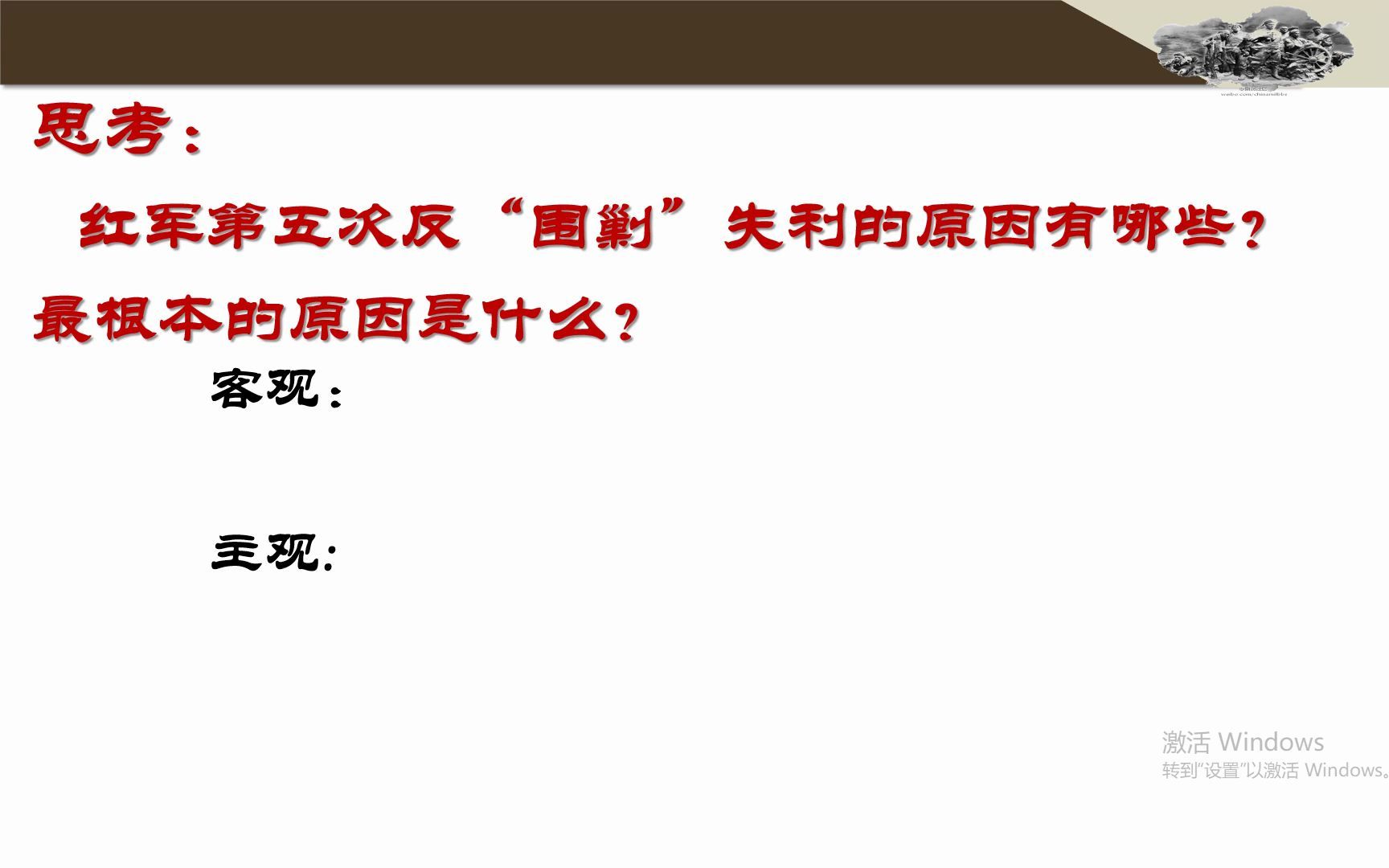 [图]12月6日 历史线上课 中国工农红军长征