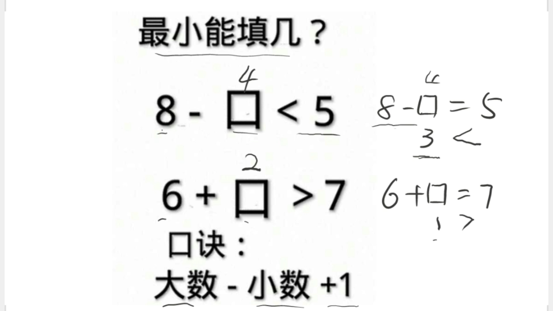 一年级附加题,记住口诀很简单.哔哩哔哩bilibili