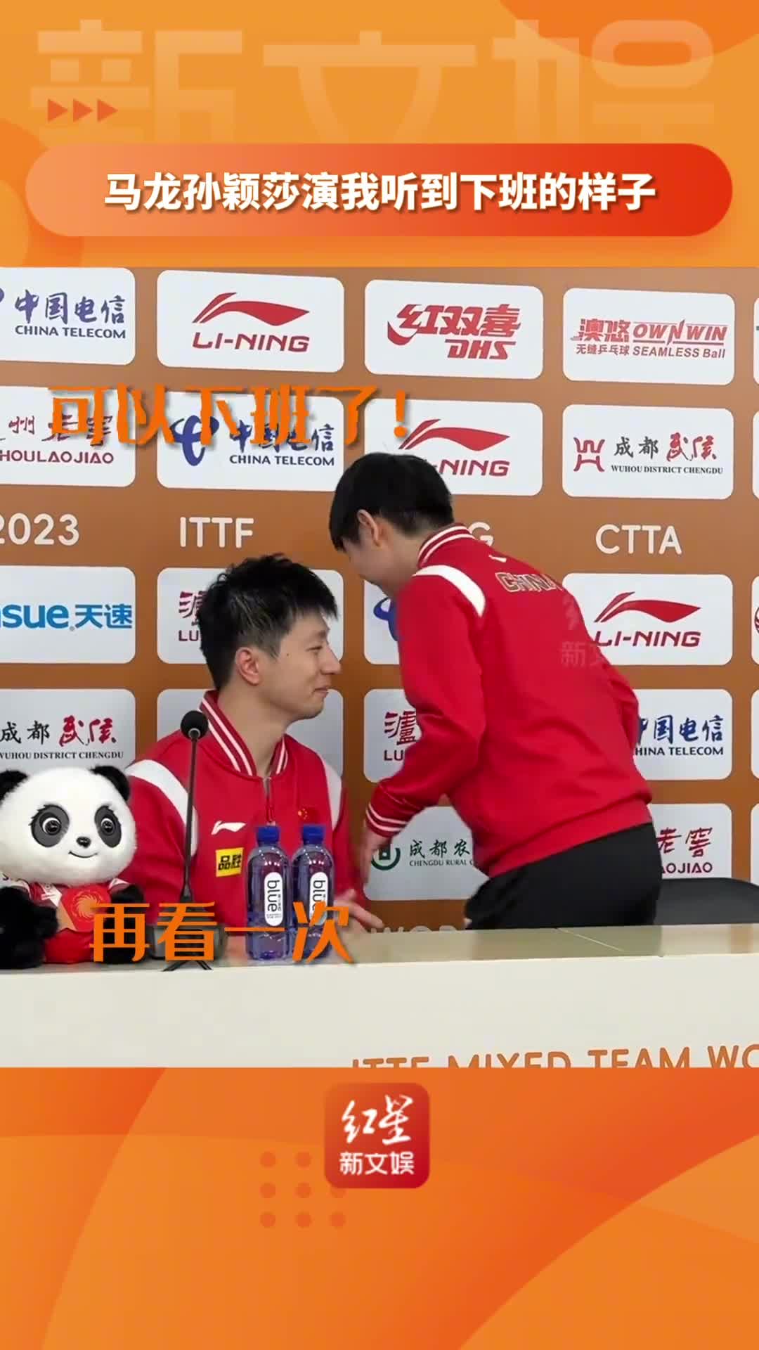 当#马龙 #孙颖莎 听到没有采访问题时怎么比赢球还开心,嘴角逐渐放肆!