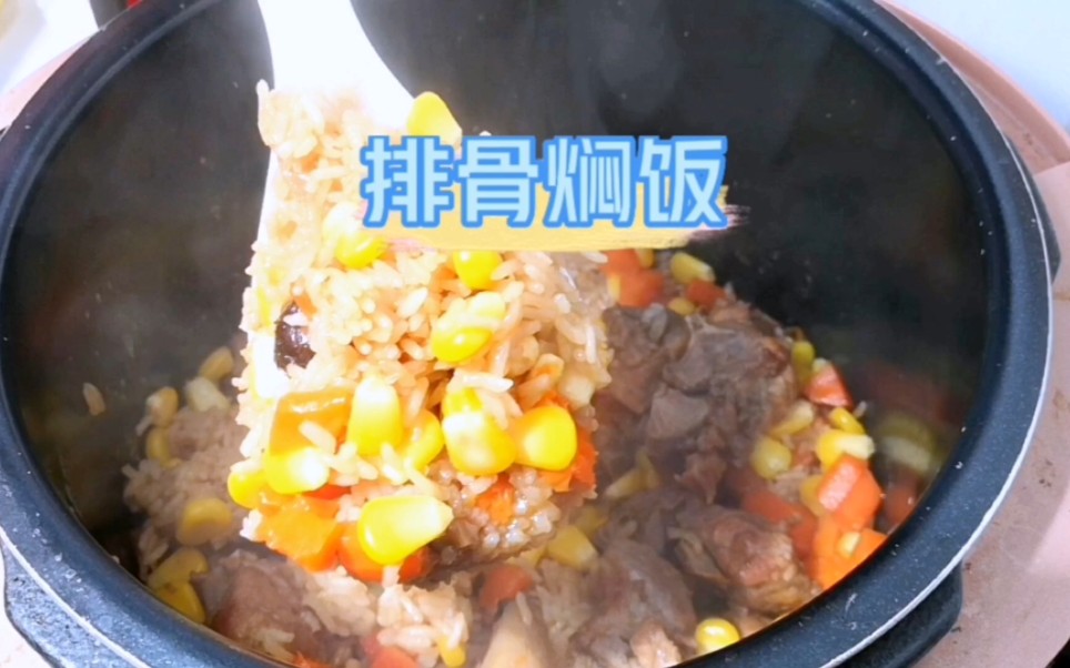 在家就能做的超香的懶人電飯煲排骨燜飯,做法簡單,飯菜一鍋,孩子們