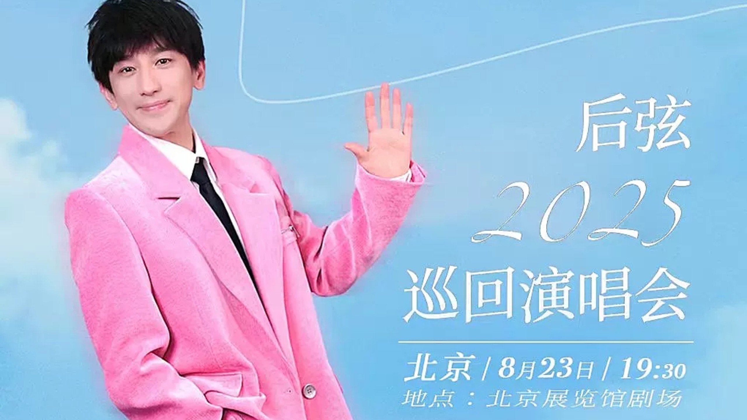 后弦「从你的青春路过2