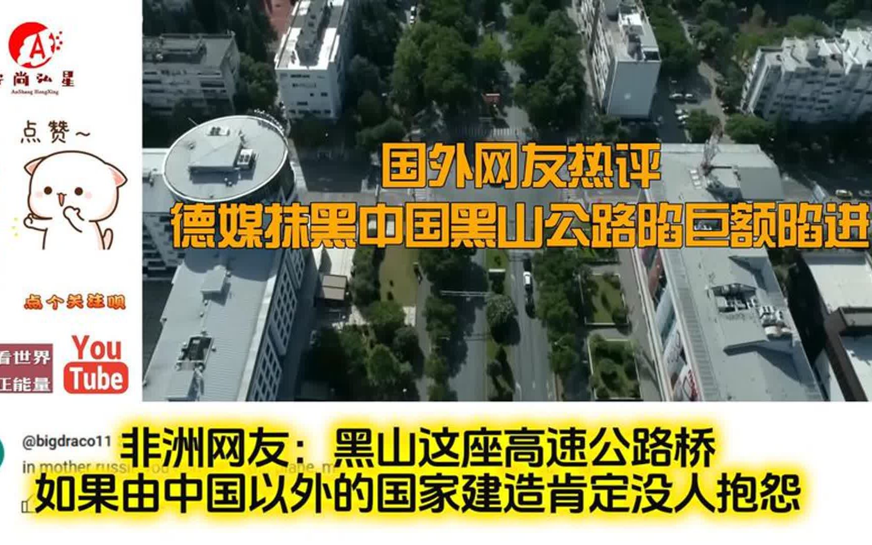 中国为黑山修建高速公路,外国网友:巨额债务危及黑山加入欧盟?哔哩哔哩bilibili