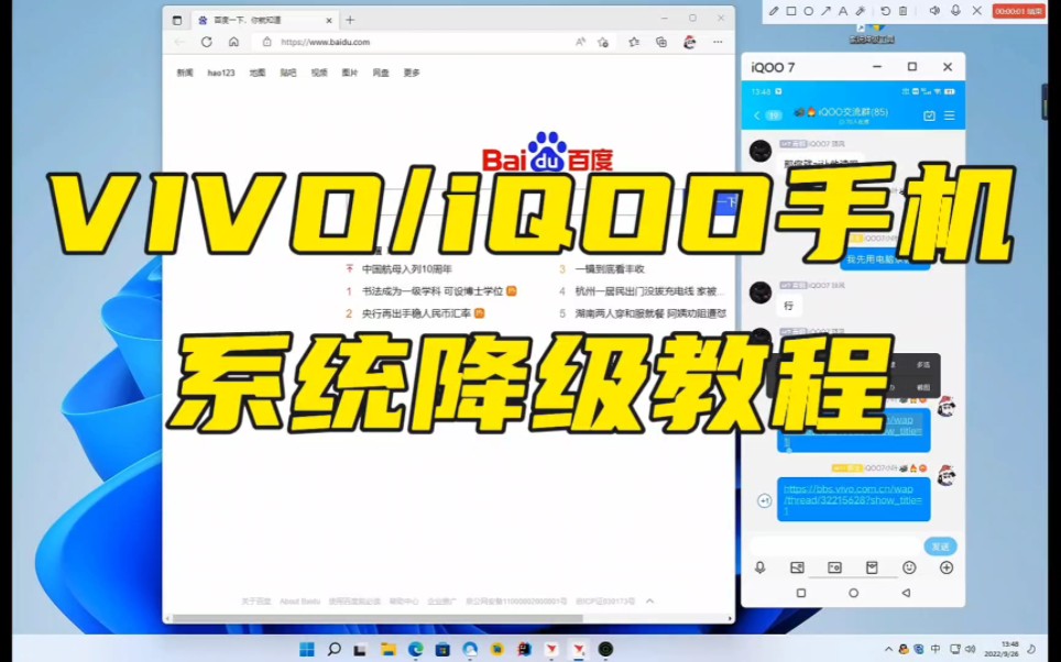 VIVO/iQOO系统降级视频教程哔哩哔哩bilibili