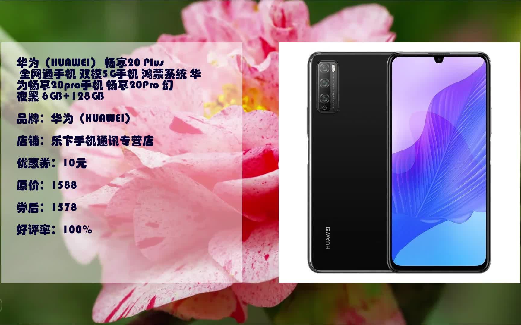 畅享20 plus 全网通手机 双模5g手机 鸿蒙系统 华为畅享20pro手机