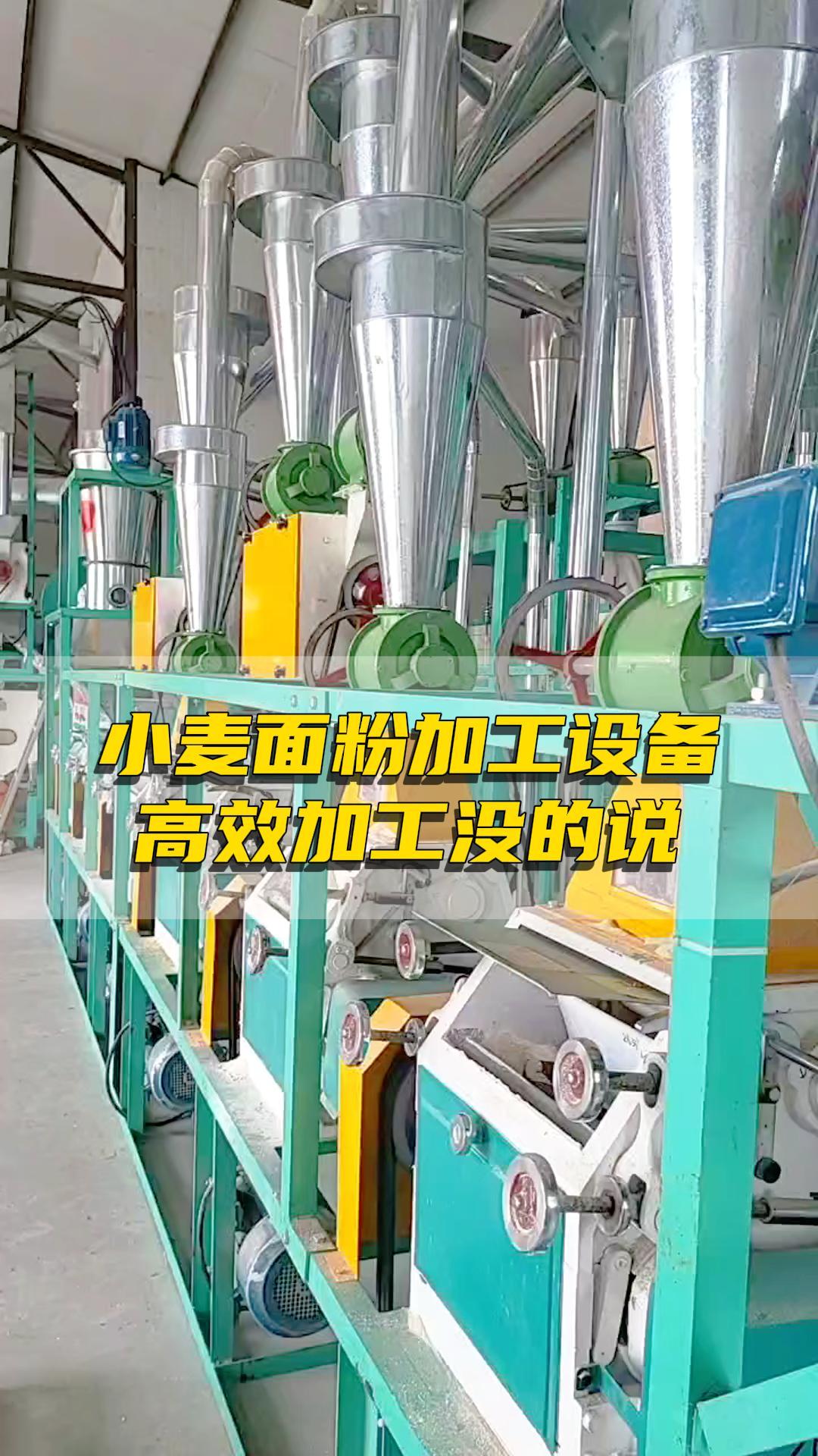  小型小麥加工面粉機器_小型小麥加工成面粉設備