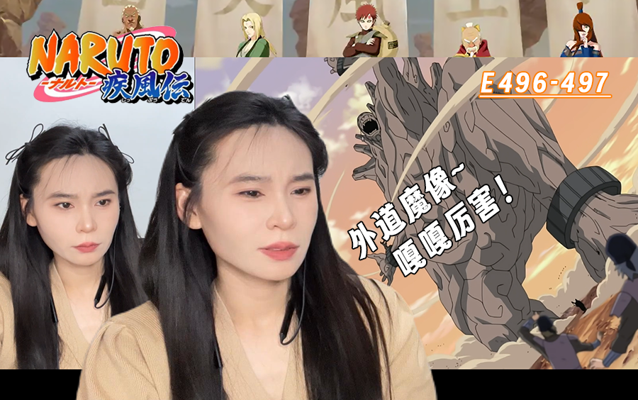 老姐姐reaction火影忍者疾风传e496-497,还有高手?