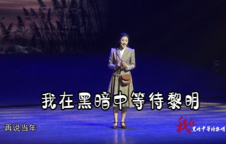 音乐剧演员 徐瑶 唱段合集(我在黑暗中等待黎明)哔哩哔哩bilibili