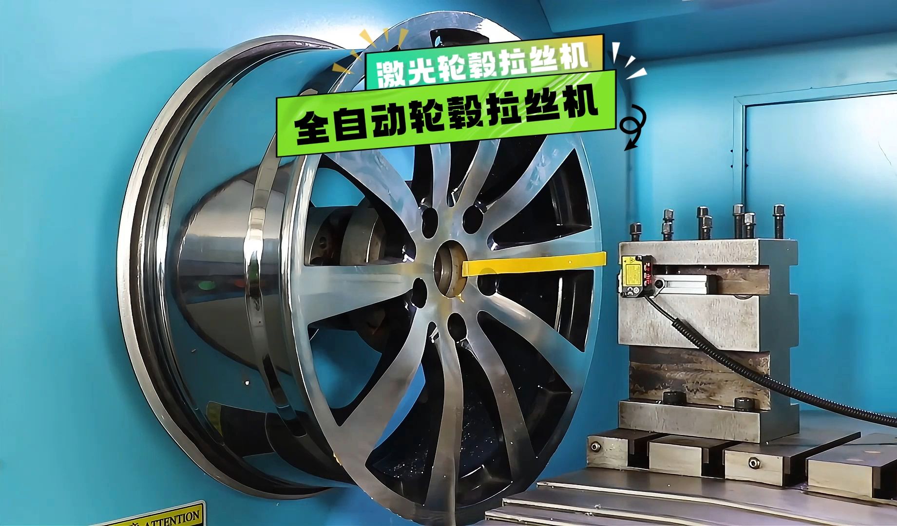 这样的全自动激光轮毂拉丝机你见过吗?