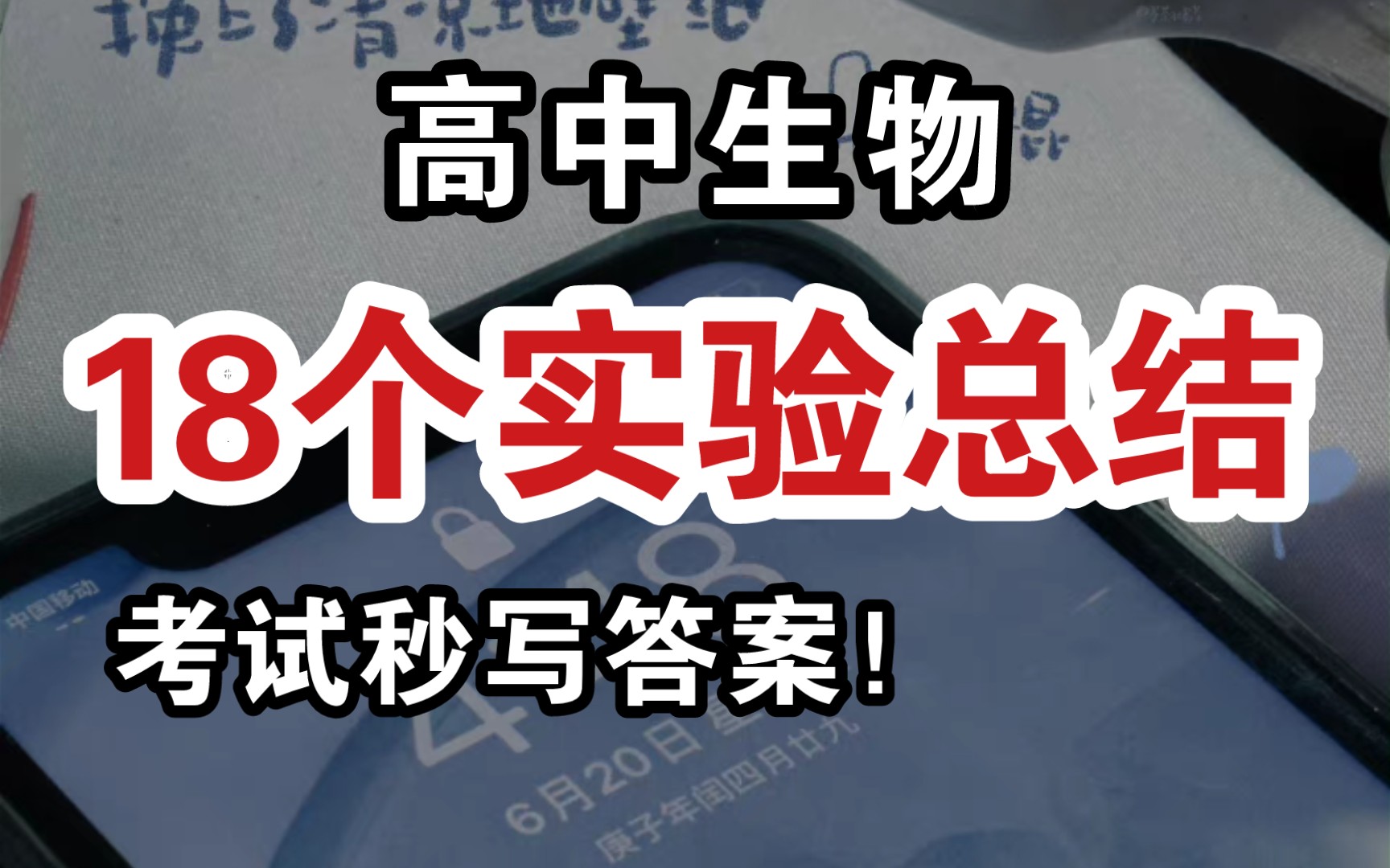 高中生物实验让人头秃?背过这几个实验总结,考场秒写答案!哔哩哔哩bilibili