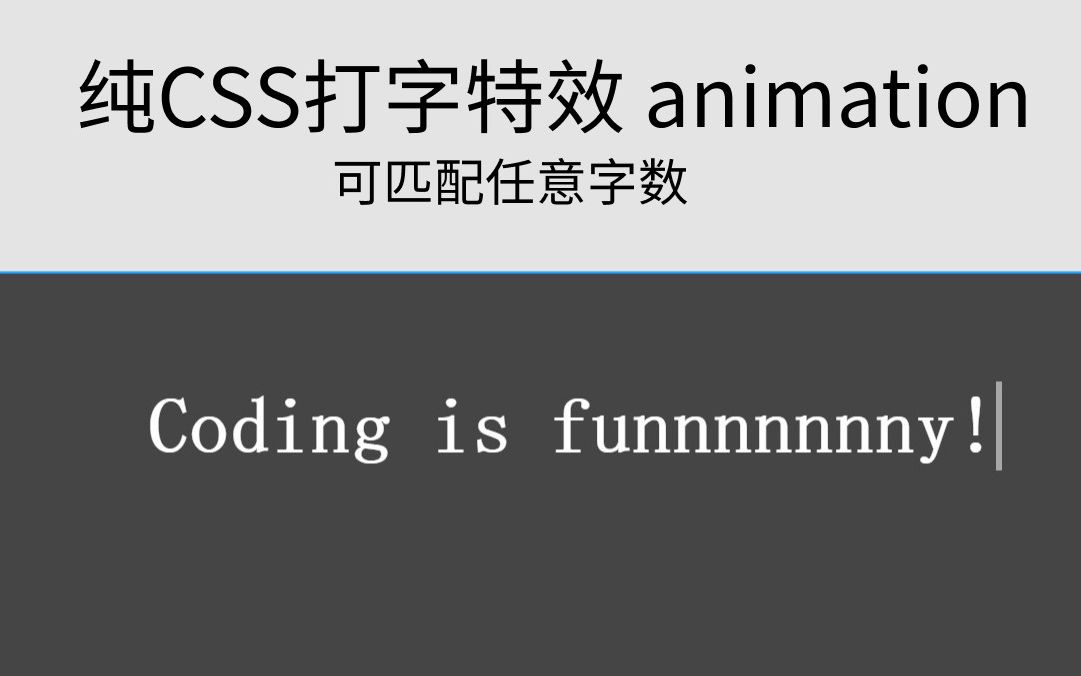 【css】html + css 实现打字特效 | 打字机效果哔哩哔哩bilibili