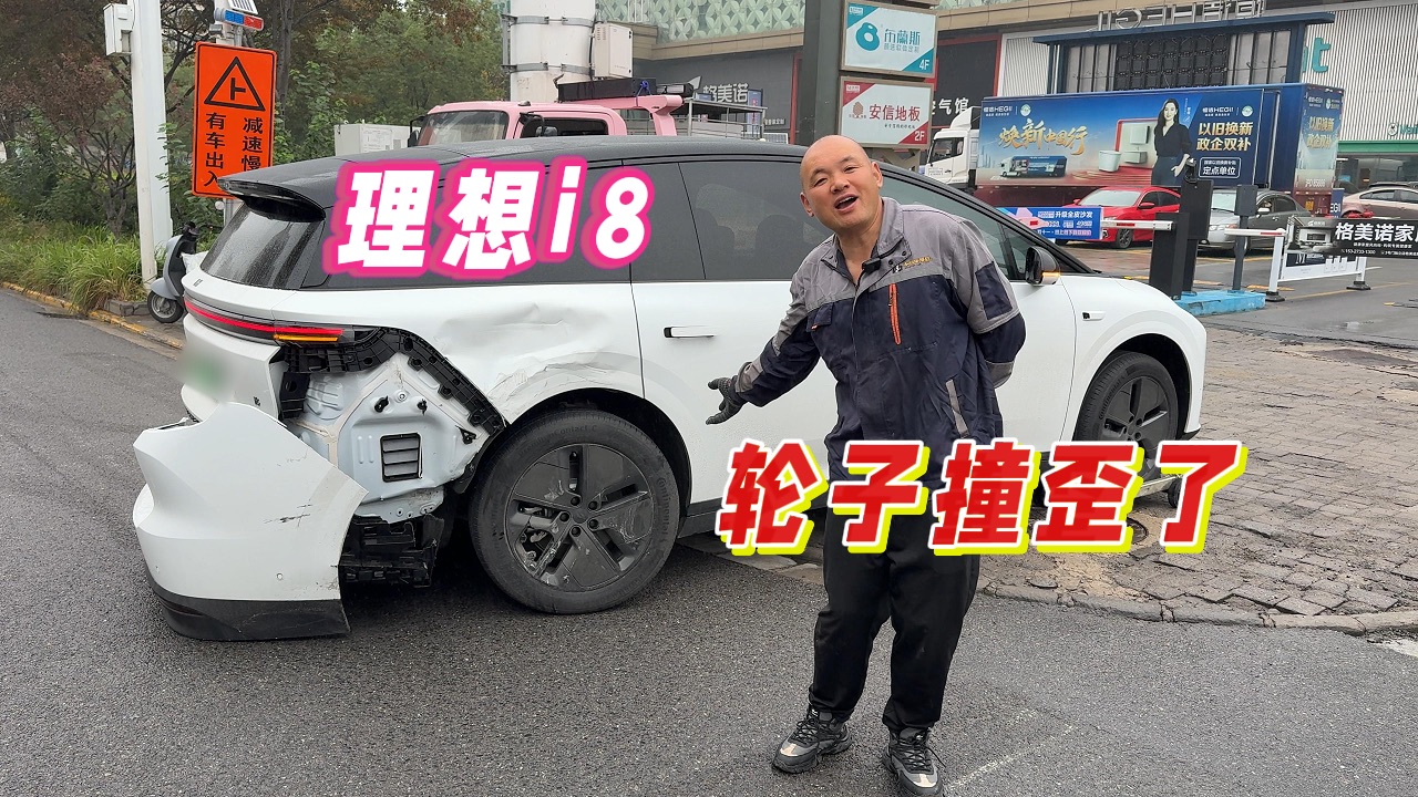 刚提一个月不到的i8轮子就擂歪了,你们猜要修多少钱?-丁丁玩车-丁丁玩车-哔哩哔哩视频