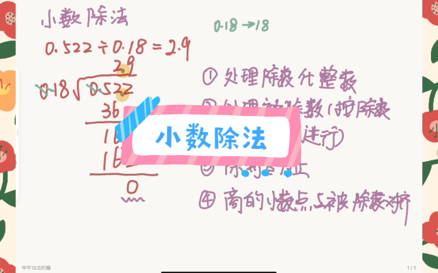 [图]【五年级】小数除法（能除尽，除数是数）