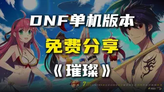 【版本分享】85璀璨，所有客户里最受欢迎的版本，没有之一！那应该是真的很好玩吧！