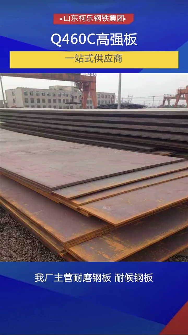 q460c高强板