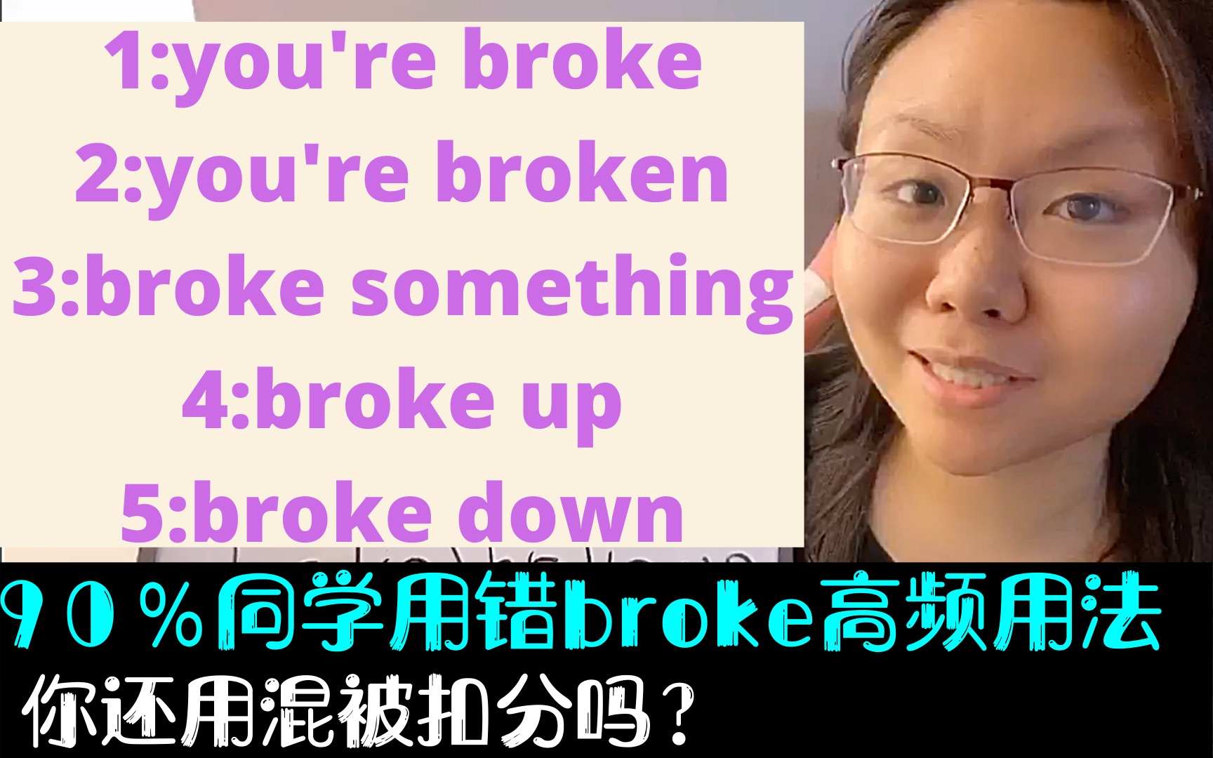 英语必知的关于broke五种高频用法,听力口语为什么差?哔哩哔哩bilibili