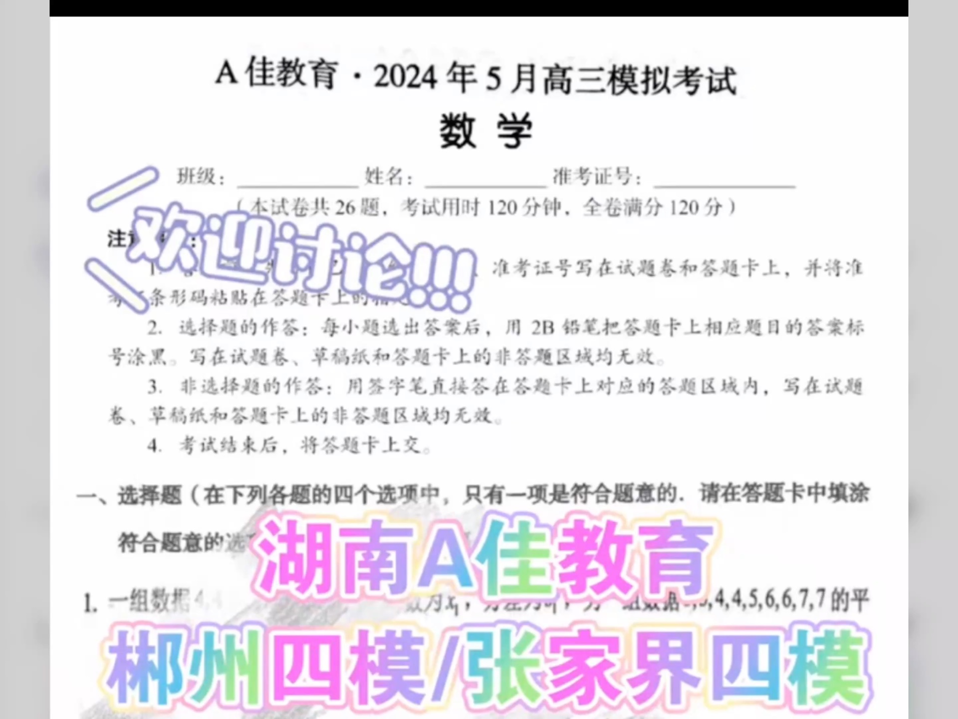 秒发!A佳教育2024届高三5月模拟考试,郴州质检四模,张家界模拟四模哔哩哔哩bilibili