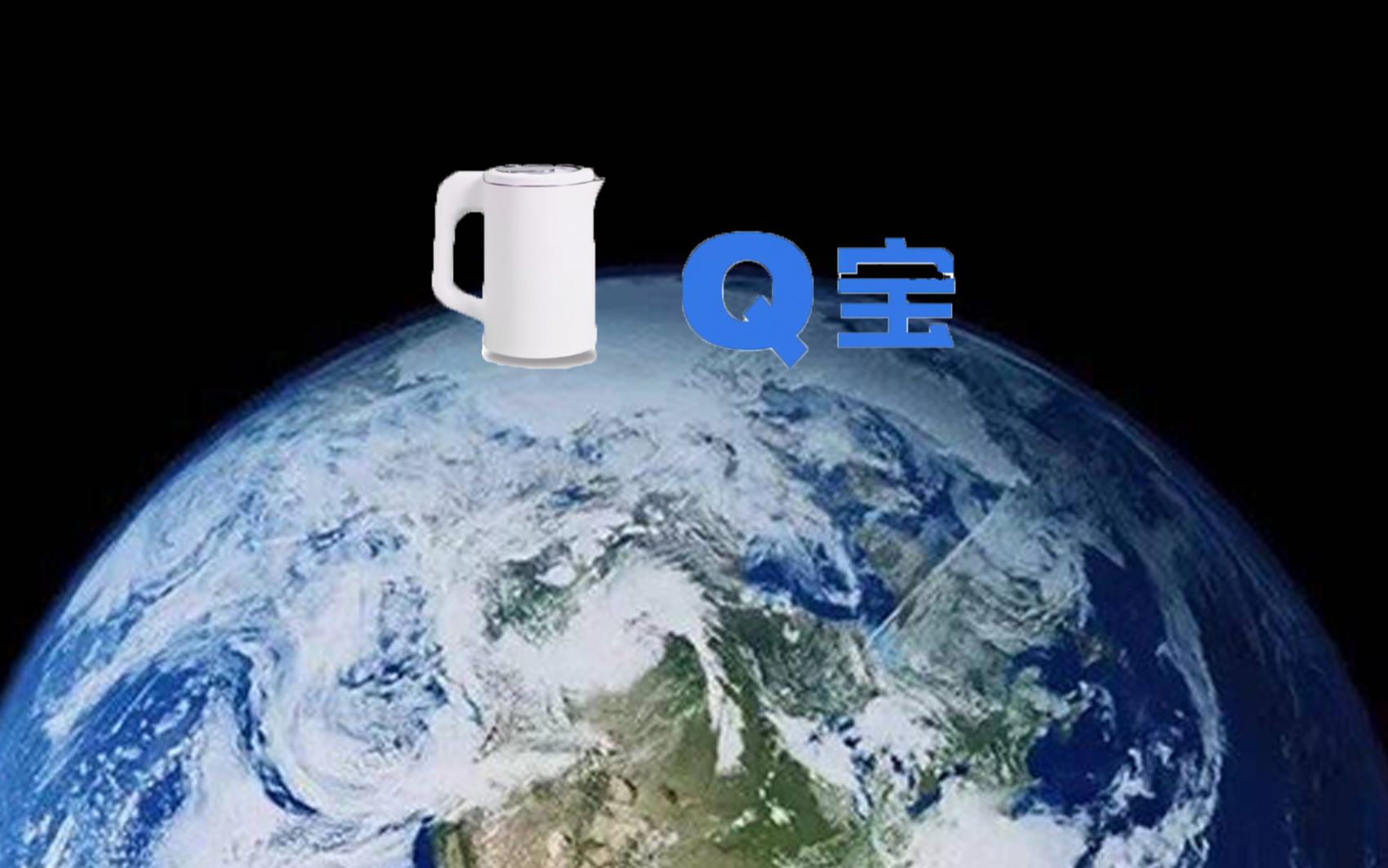 陈卓璇的第一条中插广告:q宝,一款真正站得够高的智能语音 | 伪广告