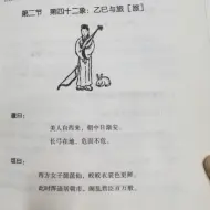 下载视频: 推背图第四十二至四十五象