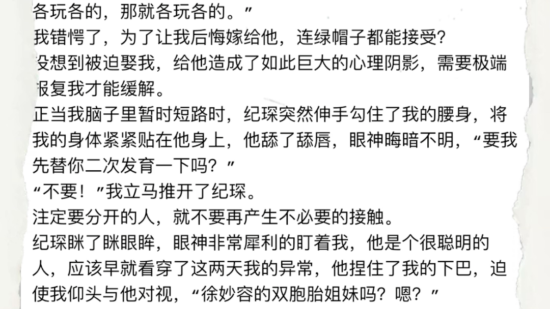 [图]《总裁请勿扰，原配已重生》徐妙容 纪琛《总裁请勿扰，原配已重生》徐妙容 纪琛正当我脑子里暂时短路时，纪琛突然伸手勾住了我的腰身，将我的身体紧紧贴在他身上，他