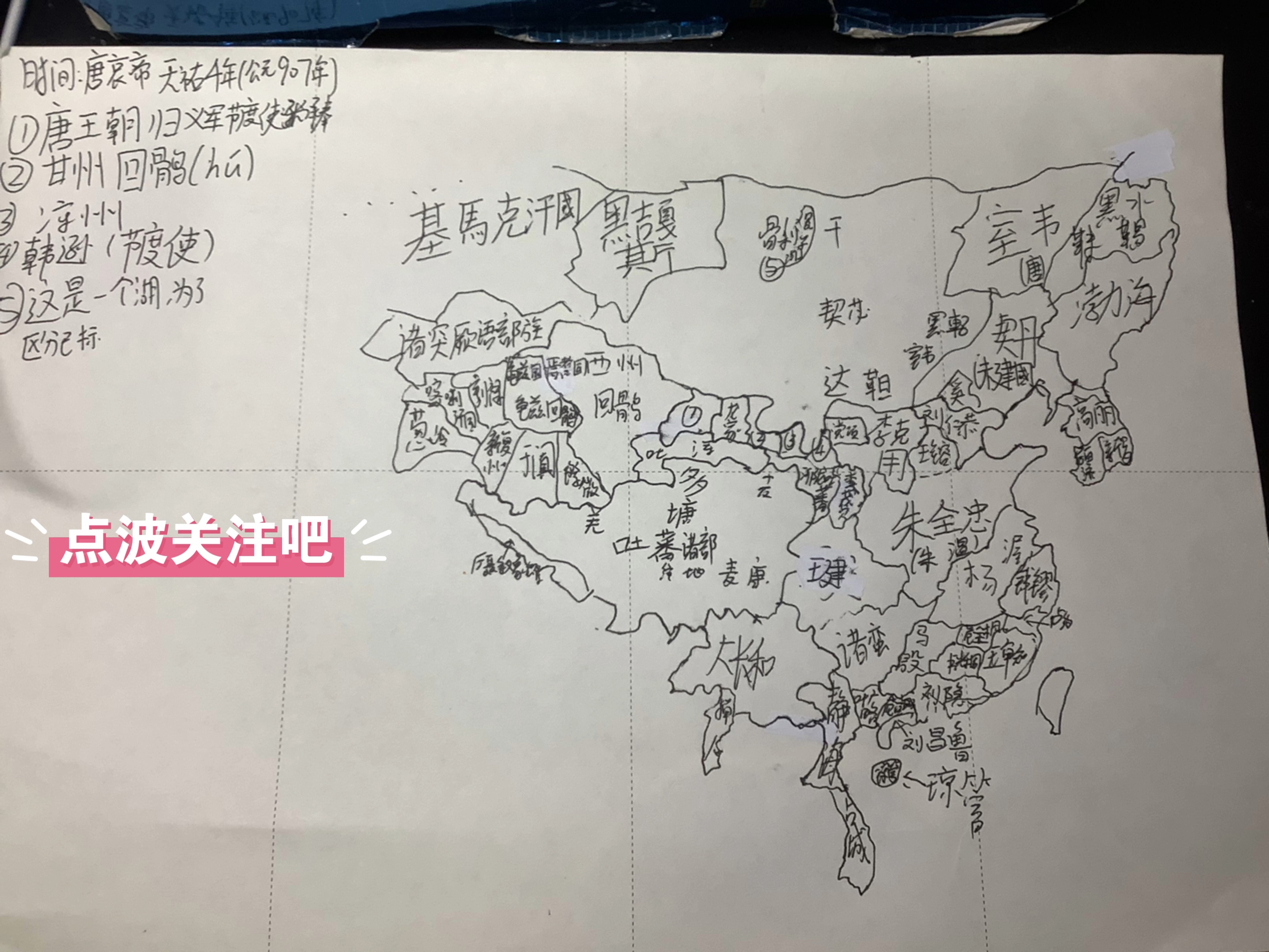 [绘画]唐朝最后一年地图