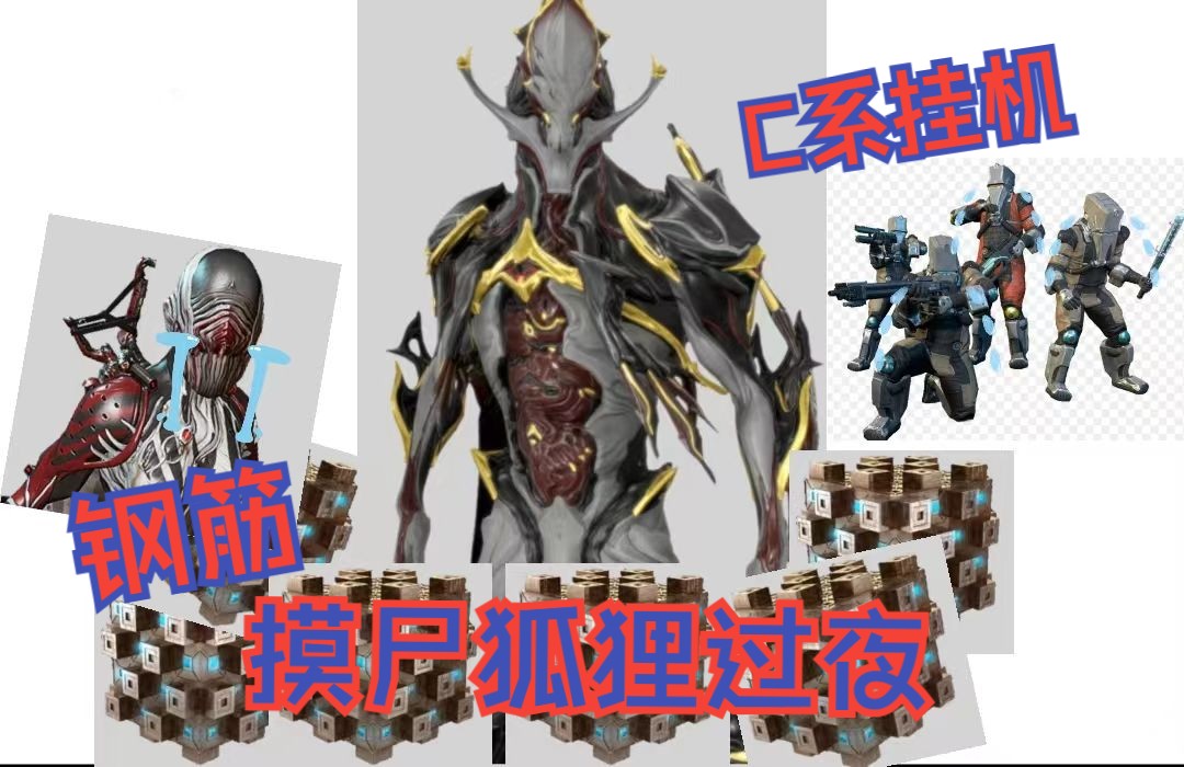 [warframe]星際戰甲 c系飛船掛機《火衛一》《金星》《冥王星》先驅