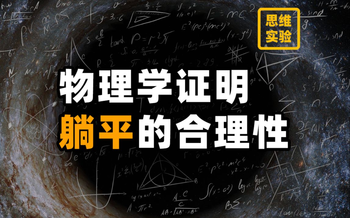 [图]努力大多都是徒劳 混沌世界本就没有成功法则