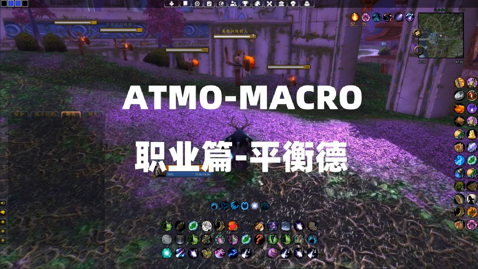 魔兽世界一键宏(平衡德)【ATMOMACRO教程】哔哩哔哩bilibili