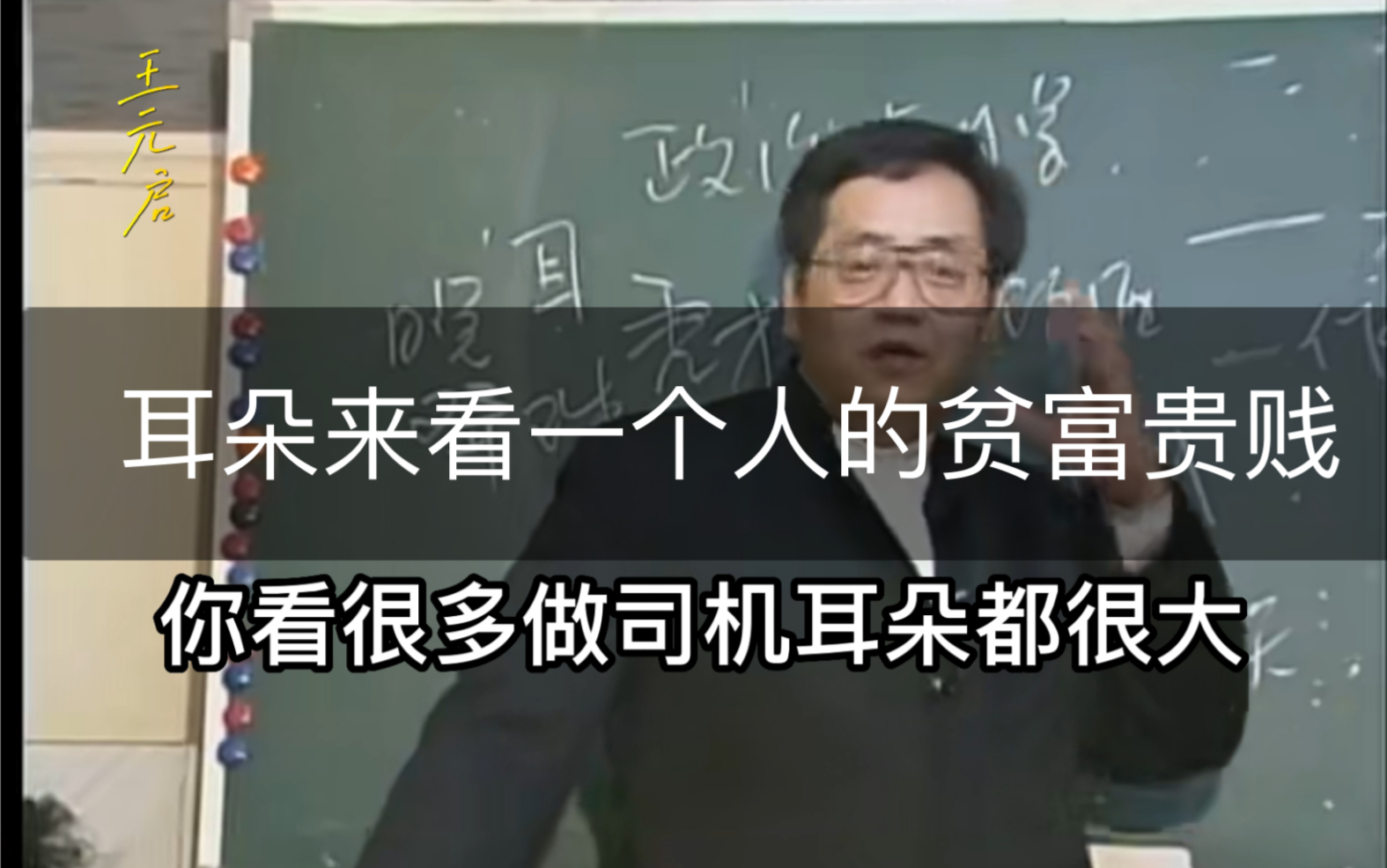 相上面看耳朵,轮廓方,色白,为贵.#倪海厦 #易经 #预测哔哩哔哩bilibili