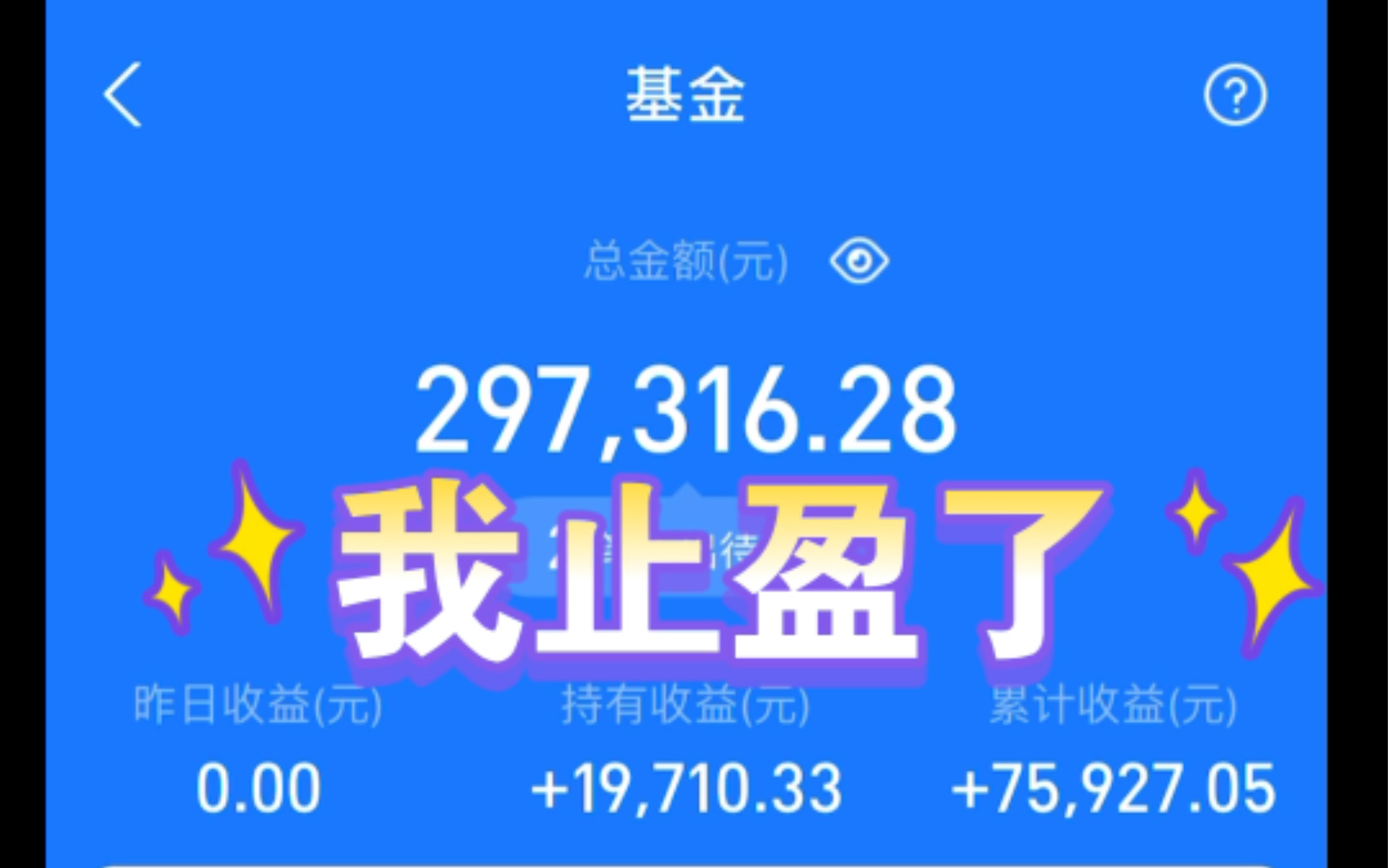 2021.2.1基金股票收益:5000元;大盘缩量上涨,向上冲的可能性不大,我选择止盈;今天教大家一个方法:如何在涨乐财富通看前十大持仓来判断是否应该...