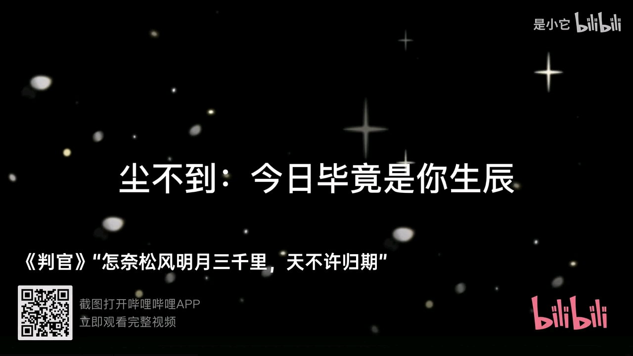 闻时生日快乐哈!哔哩哔哩bilibili