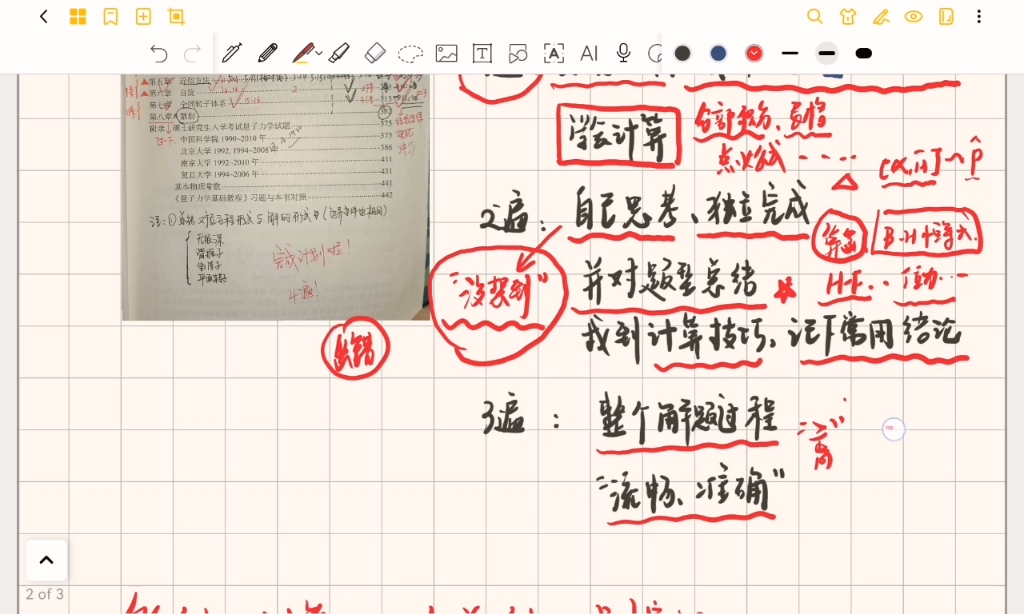 [图]量子力学考研(149经验分享)