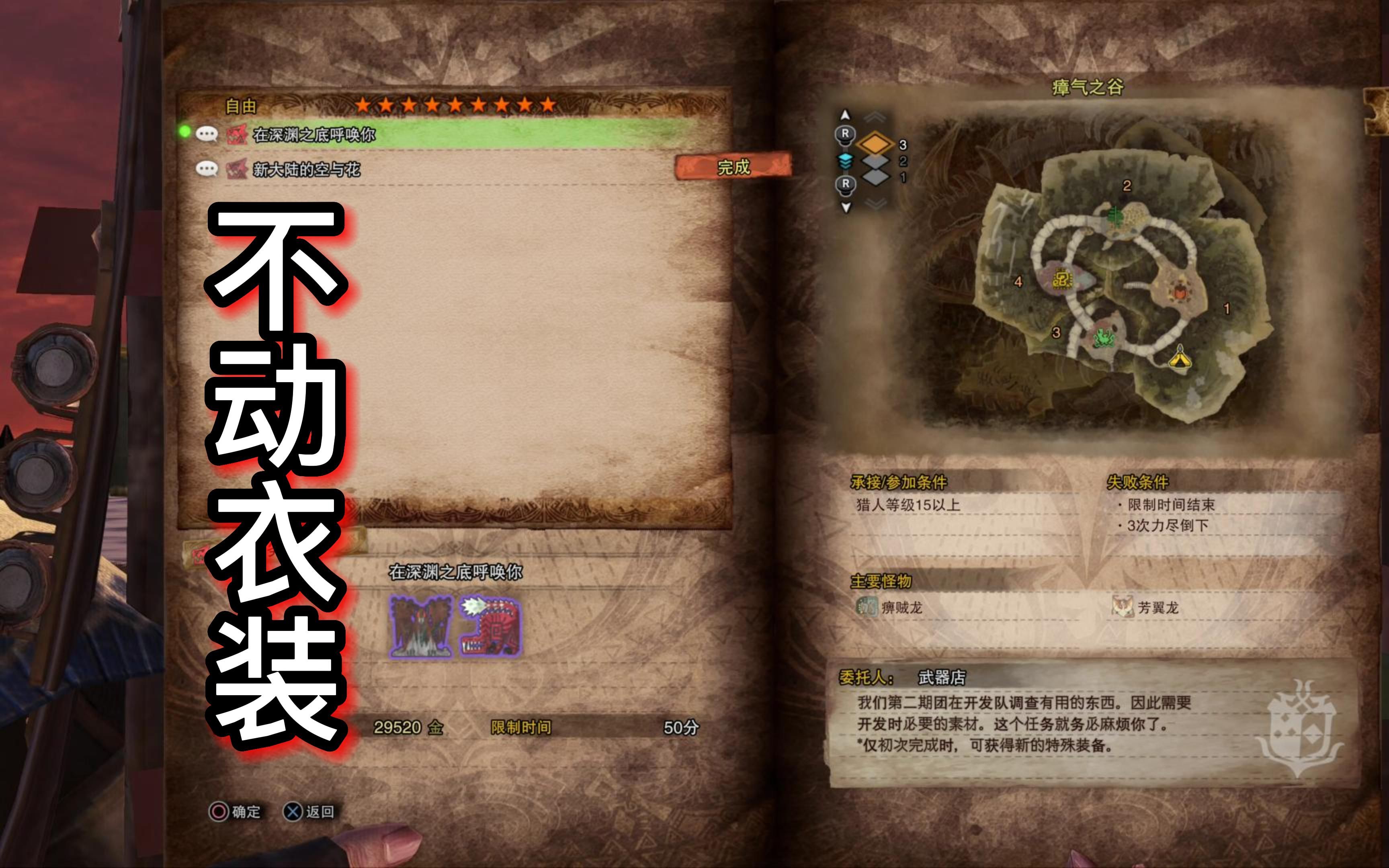 【4K】盾斧开荒,不动衣装,今天争取把衣装都拿完。_哔哩哔哩bilibili_怪物猎人世界_攻略