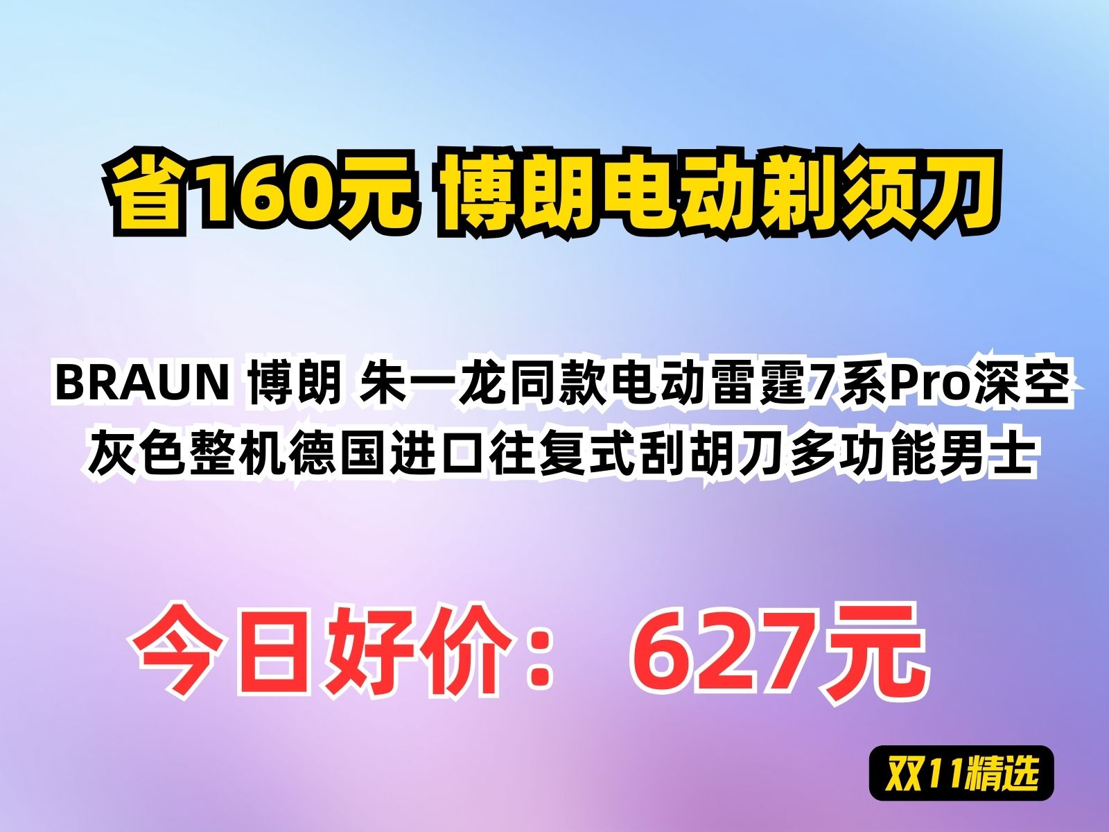 【省160.75元】博朗电动剃须刀BRAUN 博朗 朱一龙同款电动雷霆7系Pro深空灰色整机德国进口往复式刮胡刀多功能男士哔哩哔哩bilibili