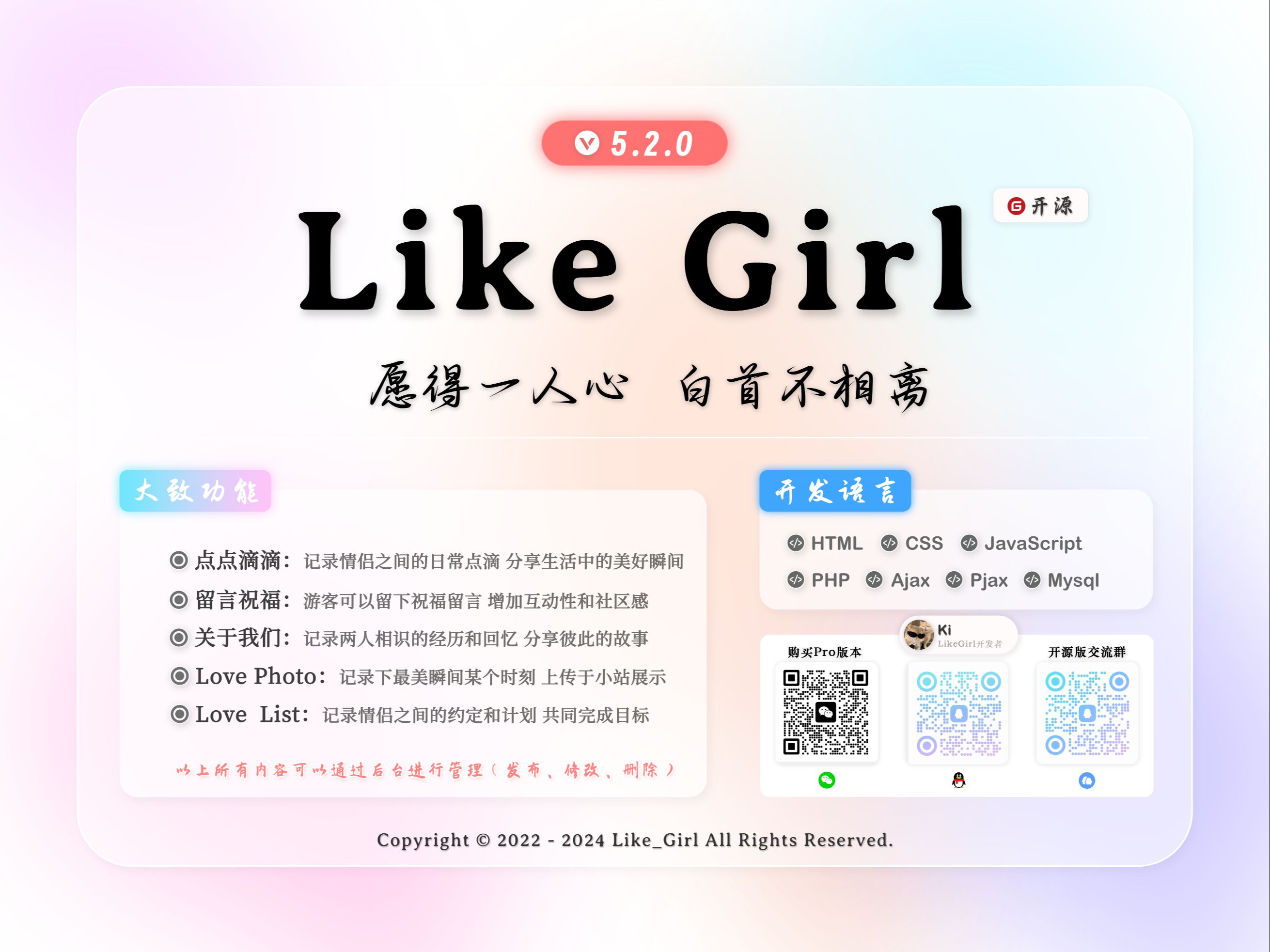 【开源】LikeGirl v5.2.0 情侣网站源码—完整使用教程(PHP+MySQL+Ajax+Pjax)哔哩哔哩bilibili