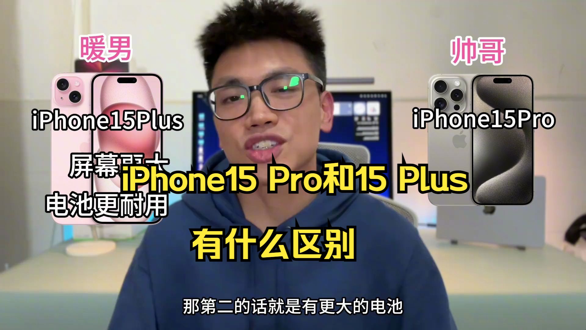 iPhone15 Pro和15 Plus有什么区别?怎么选适合你?哔哩哔哩bilibili