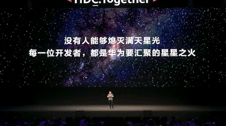 【华为HDC2020】每一位开发者,都是华为要汇聚的星星之火!哔哩哔哩bilibili