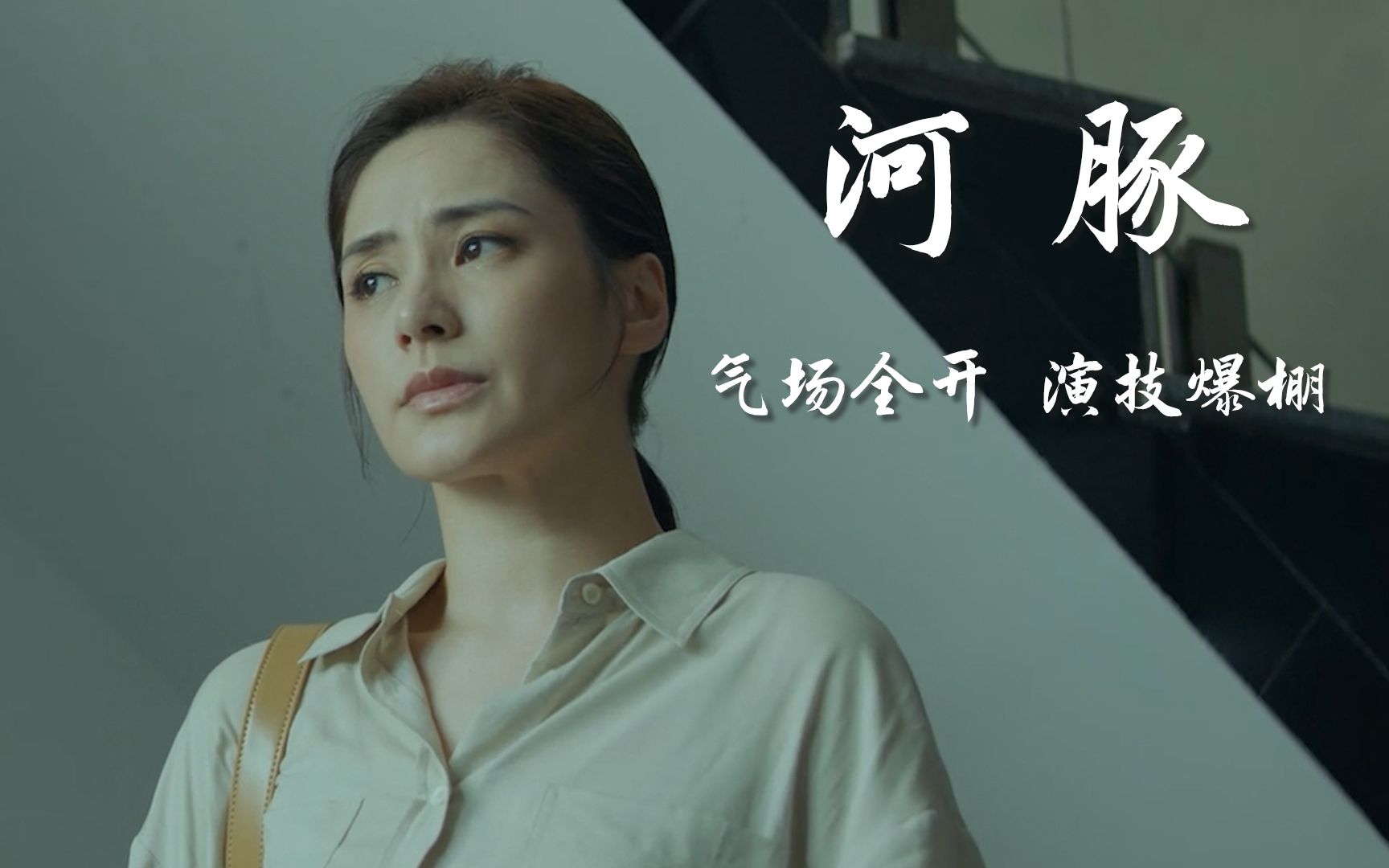 河豚钟欣潼个人混剪对爱情忠诚对感情专一