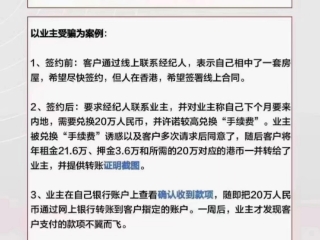 我司提醒:遇到香港支票或者港币兑换或者美元兑换为由以高额手续费吸引购买新房二手房均为诈骗!信息来源:贝壳哔哩哔哩bilibili