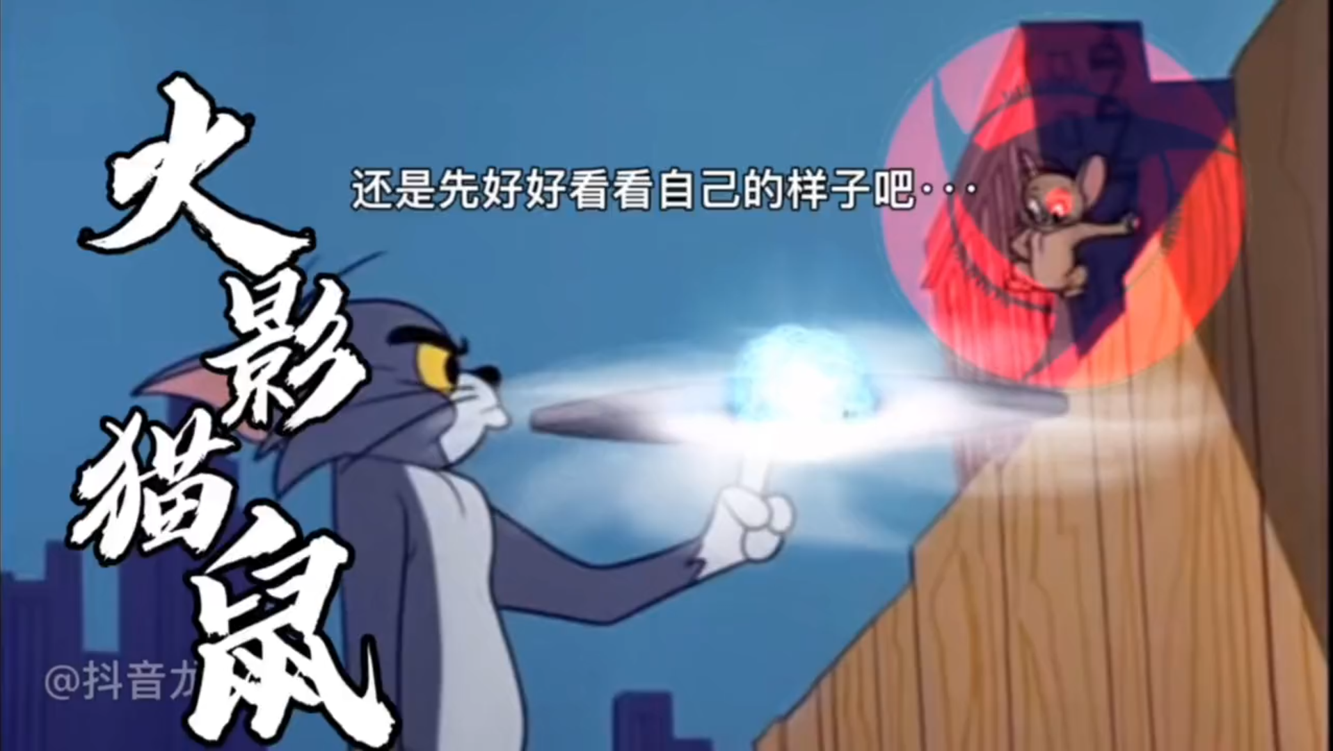 火影猫鼠挥洒汗水才是青春的光辉